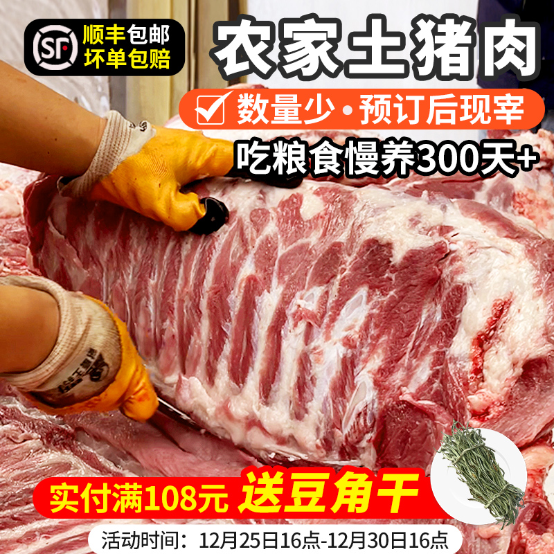 【预定12月31日发货 新鲜现宰现发 】土猪年猪 养殖周期长 粮食喂养  多部位可选 五花肉 前尖 土猪 送调料包