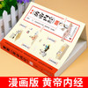 漫画黄帝内经 时令养生 商品缩略图1
