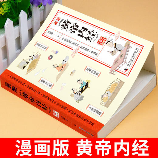 漫画黄帝内经 时令养生 商品图1