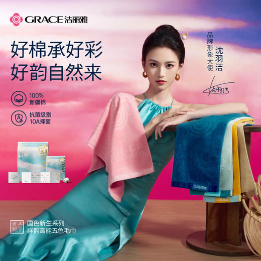 洁丽雅国色祥韵高能吸水亲肤全棉成人洗澡纯棉毛巾加厚抑菌家用 商品图0