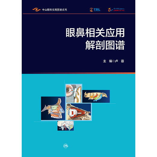眼鼻相关应用解剖图谱 商品图1