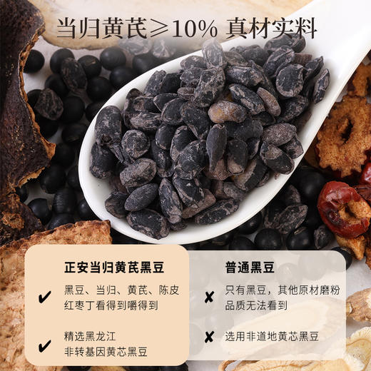 正安 当归黄芪黑豆 以黑养黑焕发活力 甘润回香温润不惹火 日常健康小零食 300g（15g×20袋）/盒 商品图2