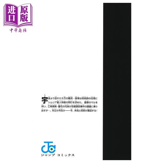 【中商原版】漫画 咒术回战≡ modulo 第1集 岩崎优次 芥见下下 集英社 日文原版漫画书 呪術廻戦モジュロ 芥見下々 商品图2