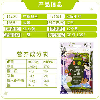 初萃中粮秋田小町大米10斤 当季新米 寿司米 充二氧化碳保鲜 真空包装 /粮油调味 /米 /小町米 商品图4