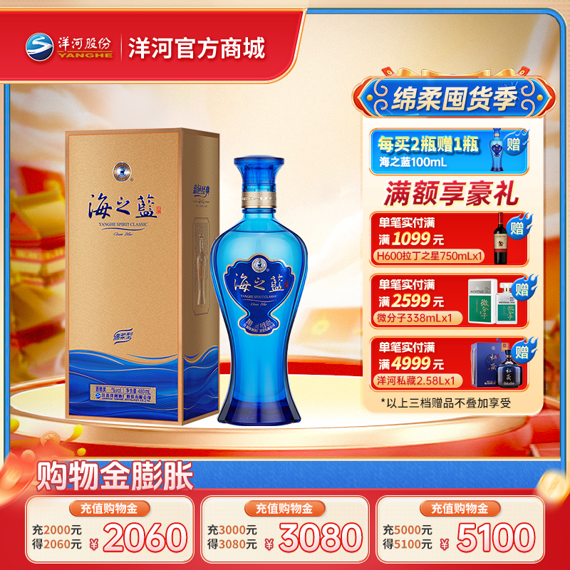 【海之蓝2022版】洋河蓝色经典海之蓝42度480mL