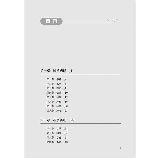 杏林求真:名老中医临证医案荟萃 贾文华 著 肺系病证 心系病证 脑系病证 脾胃系病证 肝胆系病证等 9787515230177中医古籍出版社 商品图3