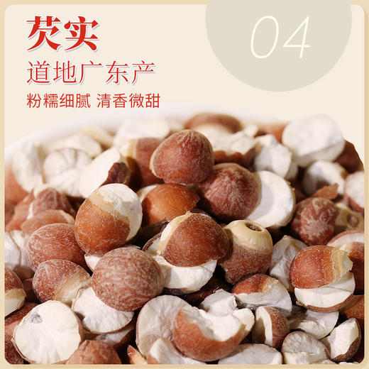 康美药业四神汤原材料 御宝堂系列茯苓/山药/莲子/芡实10g*20袋/盒 药食同源康美中药饮片 独立小包装 商品图8