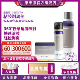 CONVATEC康维德 423289粘胶剥离剂喷剂 423281粘胶剥离剂擦纸