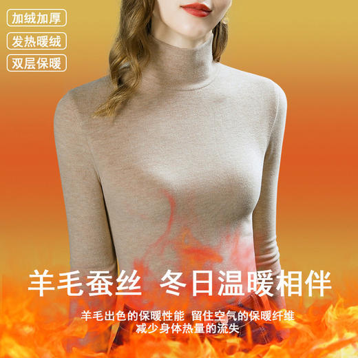 「自j」全新升级【铂金会员146/天猫189/差价43】(02417)洛诗琳含羊毛蚕丝打底衫2025秋冬新款暖绒高领保暖上衣女 商品图0