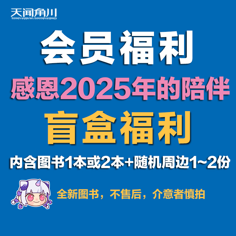 限购1个【盲盒福利】内含全新图书1本或2本+随机周边1~2份【不处理售后，多拍不发】