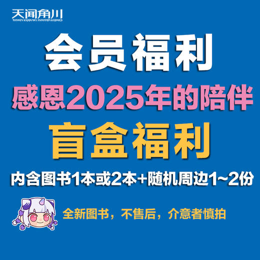 限购1个【盲盒福利】内含全新图书1本或2本+随机周边1~2份【不处理售后，多拍不发】 商品图0