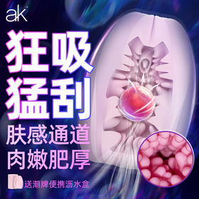 【精准吮吸】AK樱花系列飞机蛋男用手动飞机杯 延时锻炼杯