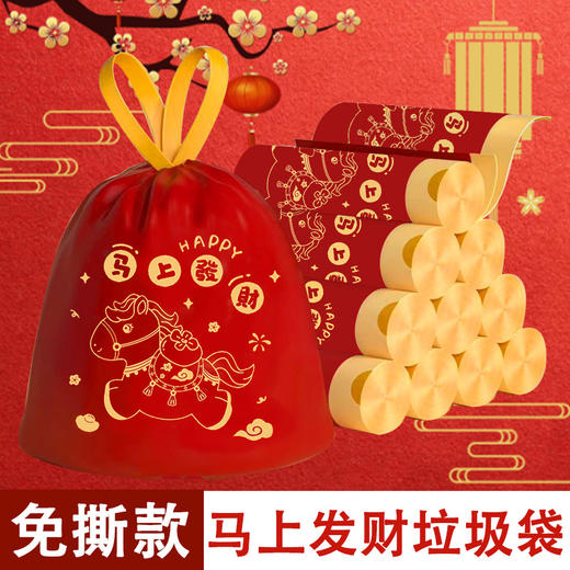 【200支！马年限定免撕款垃圾袋】红红火火过新年，精美新年图案外观私密性强 承重性强，密封性优秀 ，抽拉/提手/拿取便利 商品图3