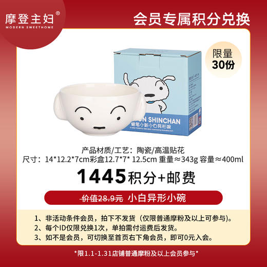 【1月会员积分兑换专享】小白异形小碗（拍此链接不发货） 商品图0