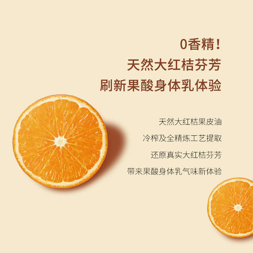 拾颜·沁大红桔果酸身体乳150ml 商品图3