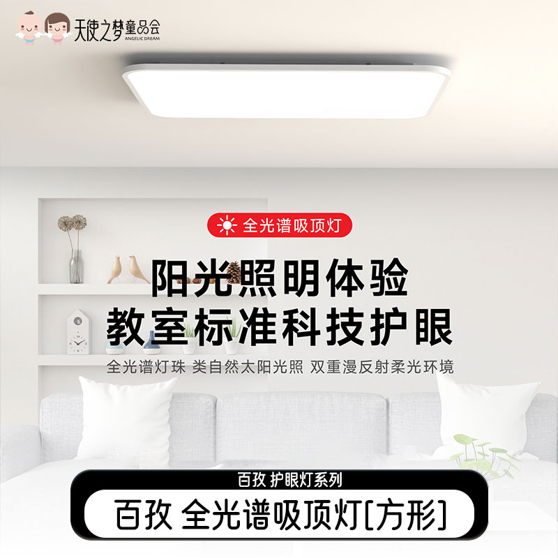 【代发】百孜护眼吸顶灯超薄无缝隙大厅主灯现代简约全光谱卧室书房餐厅灯