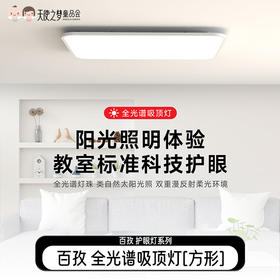 【代发】百孜护眼吸顶灯超薄无缝隙大厅主灯现代简约全光谱卧室书房餐厅灯