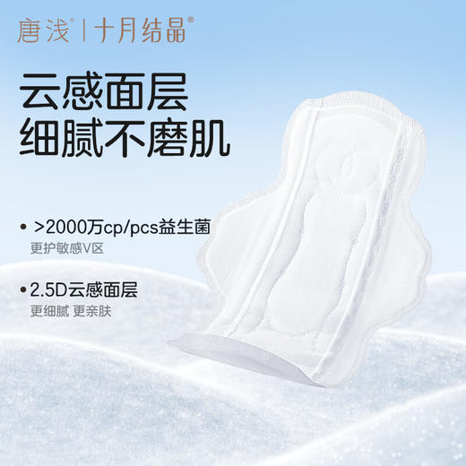 十月结晶唐浅350mm菌护小森林卫生巾 1片试用装 商品图5