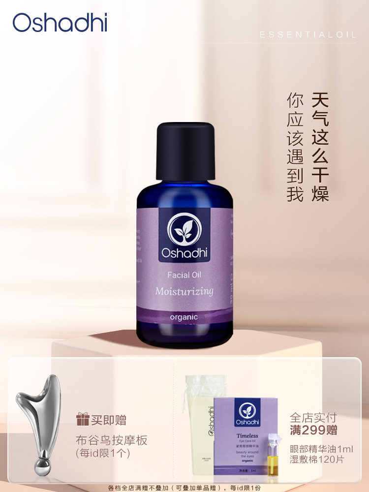 德国O家花香保湿面油30ml 面部按摩油精华 补水保湿 效期26.11