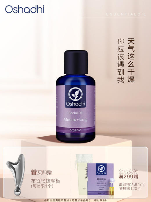 德国O家花香保湿面油30ml 面部按摩油精华 补水保湿 效期26.11 商品图0