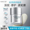 【老客专享福利】NACO重组胶原紧致修护精华霜48g/瓶 #一瓶=紧致+抗皱+修护 商品缩略图1