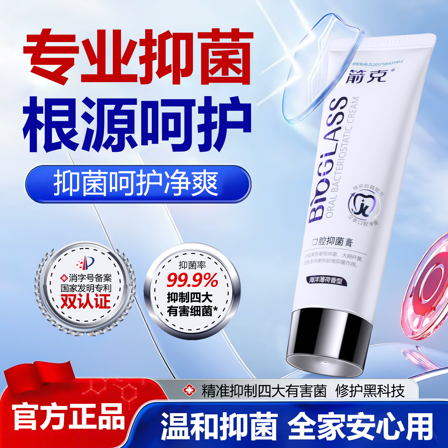 疯抢中！！【送3D包裹式牙刷】【GJ发明专利+消字号双认证“口腔牙膏”】祛异味口臭 呵护牙齿 海洋薄荷香型 全家可用 120g*支