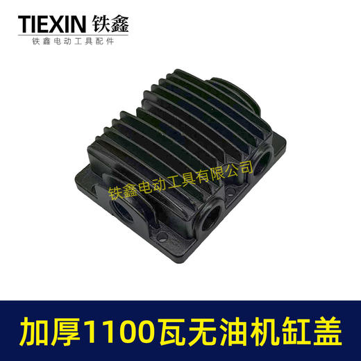 【货号07816】奥突斯空压机萨怕斯静音无油空压机缸盖1100瓦/1500瓦气泵缸盖全铝加厚 商品图5