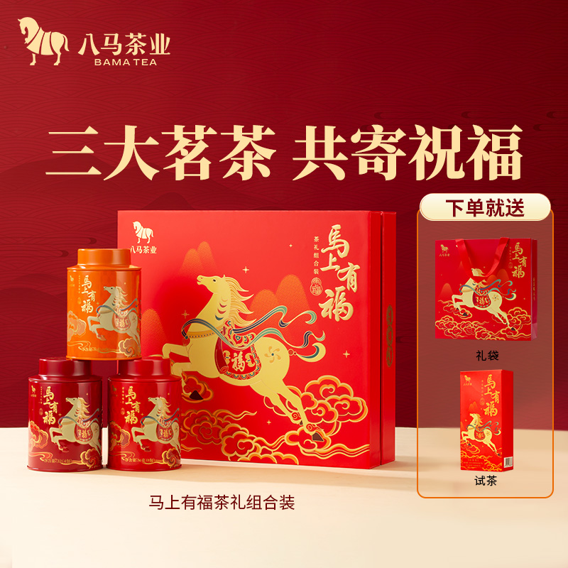 八马茶业｜马上有福三大茗茶组合特级送长辈礼茶叶礼盒装正品