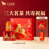 八马茶业｜三大茗茶组合特级送长辈礼茶叶礼盒装正品 商品缩略图0