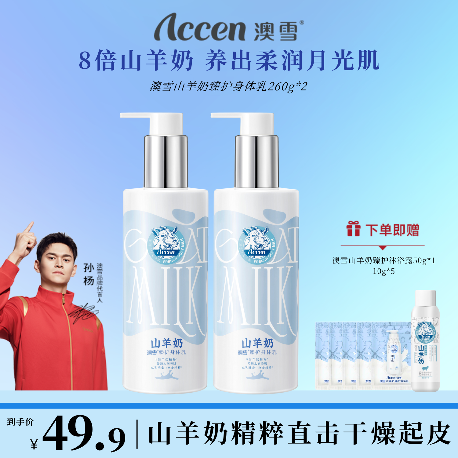 澳雪山羊奶身体乳260g*2瓶深层滋养保湿秋冬必备