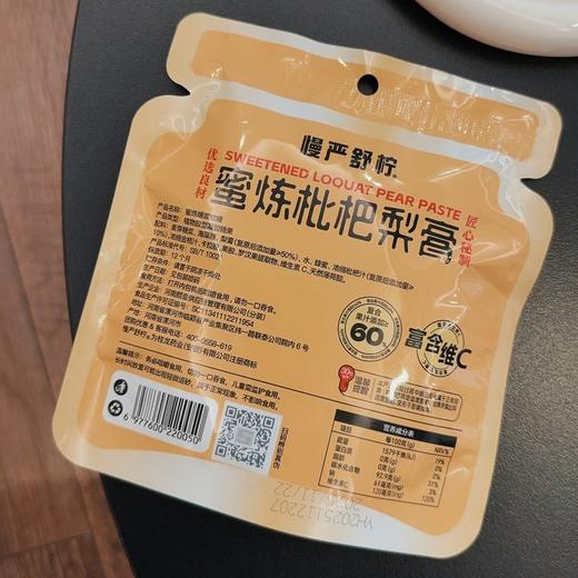 【慢严舒柠蜜炼枇杷软糖】梨膏添加量≥50%，枇杷汁添加量≥10%！软糯爆浆，清甜滋润！清新润fei，温和呵护！随时便携的润护小食！【QJ-J】 商品图4