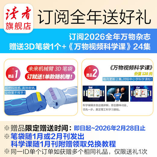 8~18岁适读 |《万物》（How it works中文版）杂志 单期/订阅自选 已更新至2026年3月刊（第3期） 社会科普百科 商品图1