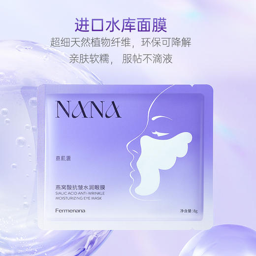 （临期特惠）燕肌源燕窝酸抗皱水润眼膜 8对/盒 商品图5