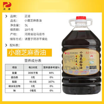 正道纯芝麻小磨香油正宗火锅炒菜烧烤一级河南香油 中华老字号5L装 /粮油调味 /调味品 /调味油 商品图1