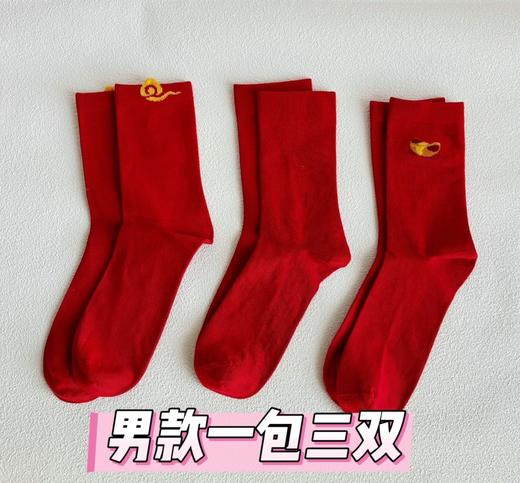 直发【发三双】爱M新年如意红袜子 “招财进宝”开启新年好运 商品图1