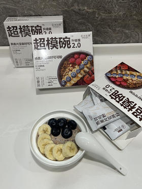 【燕麦亚麻可可粉超模碗】升级版2.0👍帕梅拉代餐👉满足味蕾和身材的双重需求 限时再加送杯子‼