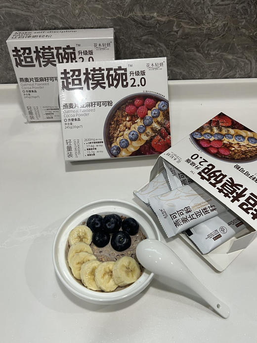 【燕麦亚麻可可粉超模碗】升级版2.0👍帕梅拉代餐👉满足味蕾和身材的双重需求 限时再加送杯子‼ 商品图0