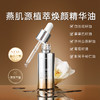 燕肌源植萃焕颜精华油18ml 商品缩略图1
