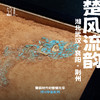「2027寒假」楚风流韵 · 湖北考古与艺术亲子行 商品缩略图0