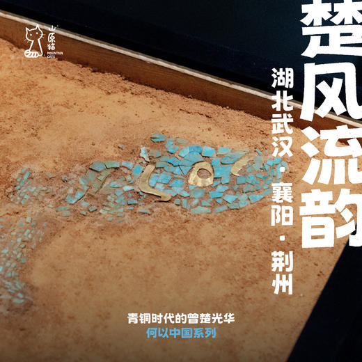 「2027寒假」楚风流韵 · 湖北考古与艺术亲子行 商品图0
