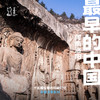 「暑假」最早的中国·古都洛阳历史考古亲子行 商品缩略图0