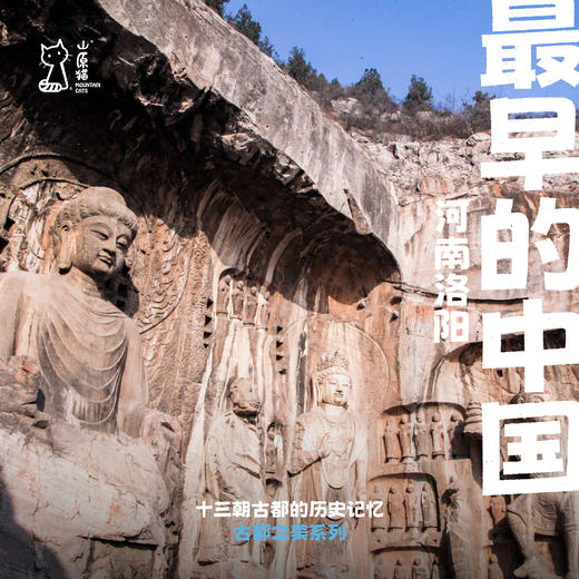 「暑假」最早的中国·古都洛阳历史考古亲子行 商品图0
