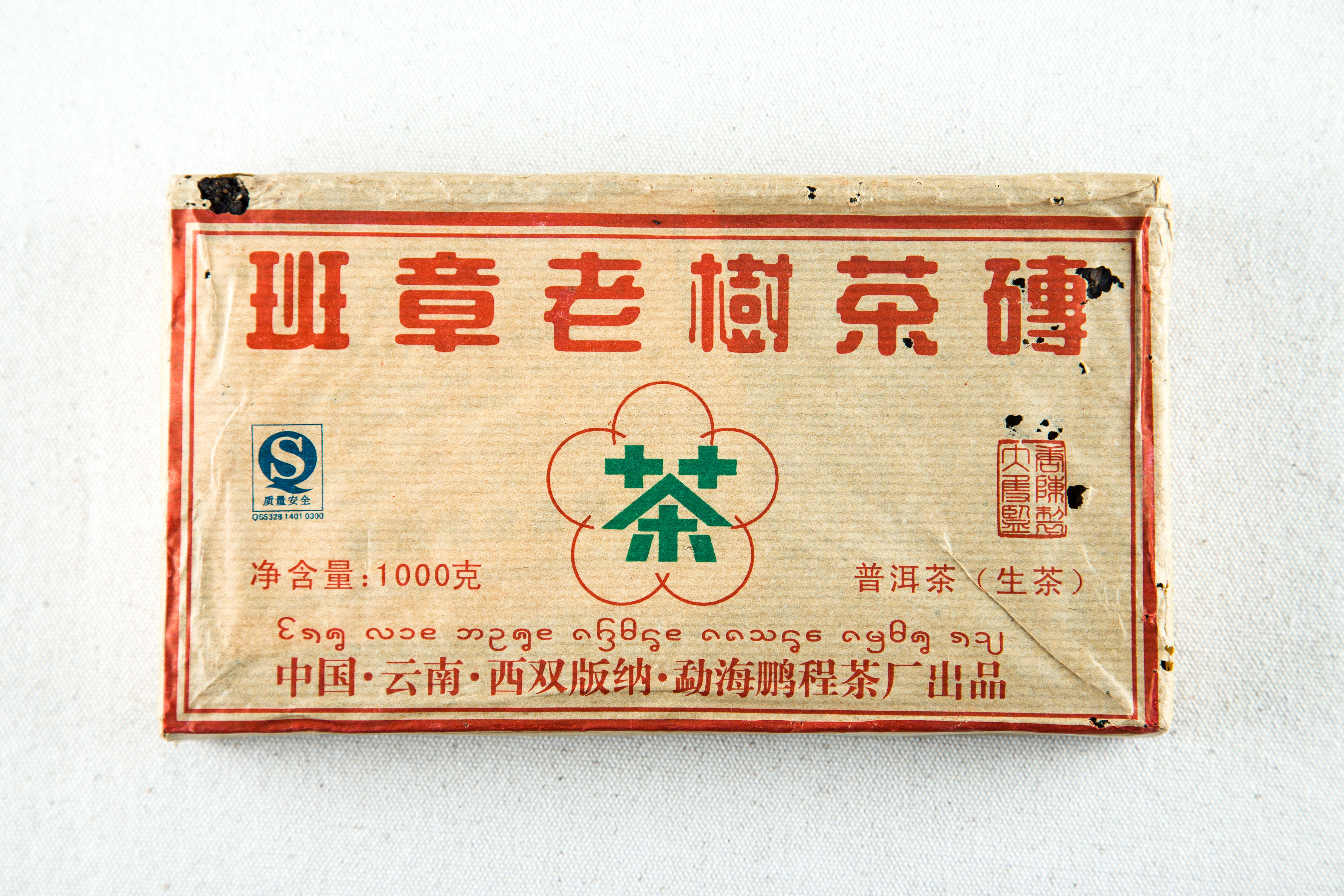 2008年班章老树砖茶【用展示，勿拍】