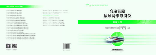 328948高速铁路接触网维修岗位（实作分册）【塑封】 商品图1