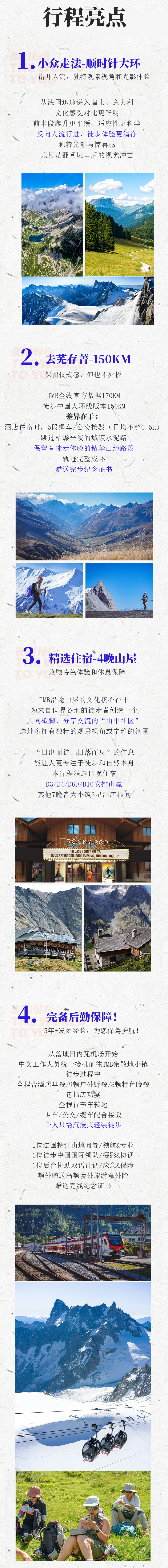 路线亮点 2