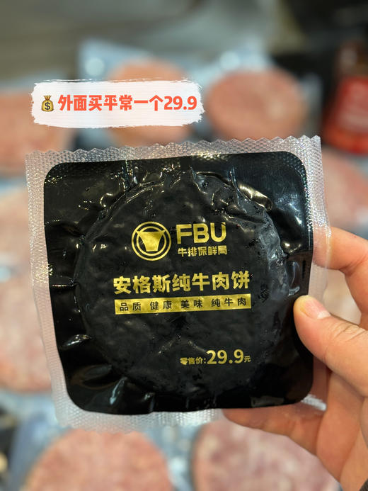 【顺丰冷链发货】FBU牛排保鲜局 安格斯纯牛肉饼 配料表只有牛肉 牛肉味足+奶香味 甄选进口纯种安格斯黑牛 商品图3