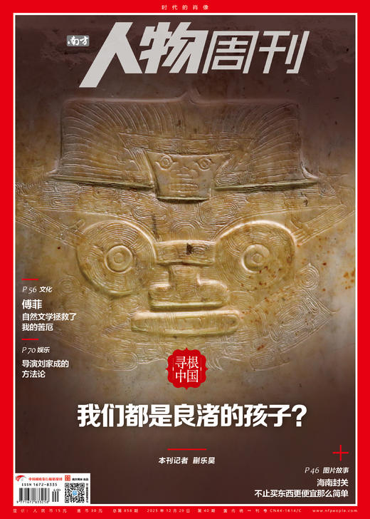 南方人物周刊2025年第40期总第858期 商品图0