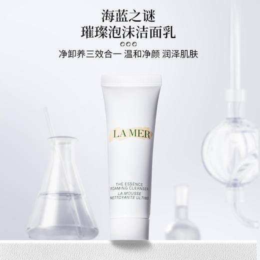 La Mer海蓝之谜璀璨净澈泡沫洁面乳 中样30ml/支 商品图0