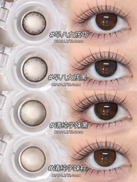 honeyparty早八女孩黑/早八女孩巧/清纯学妹黑/清纯学妹棕 14.2mm 半年抛 商品图0