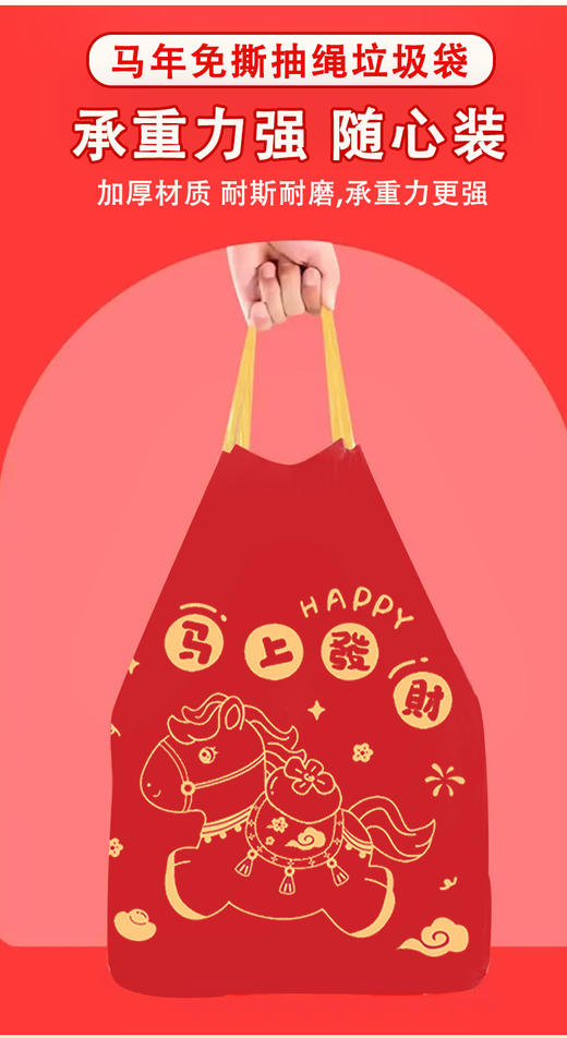 🔥19.8秒200只‼️马年限定款🐎【“马上发财”免撕抽绳垃圾袋】🌈抽绳式❗️过年倒计时⏰垃圾袋也该换新啦～瞬间提升新年氛围🎊 商品图1
